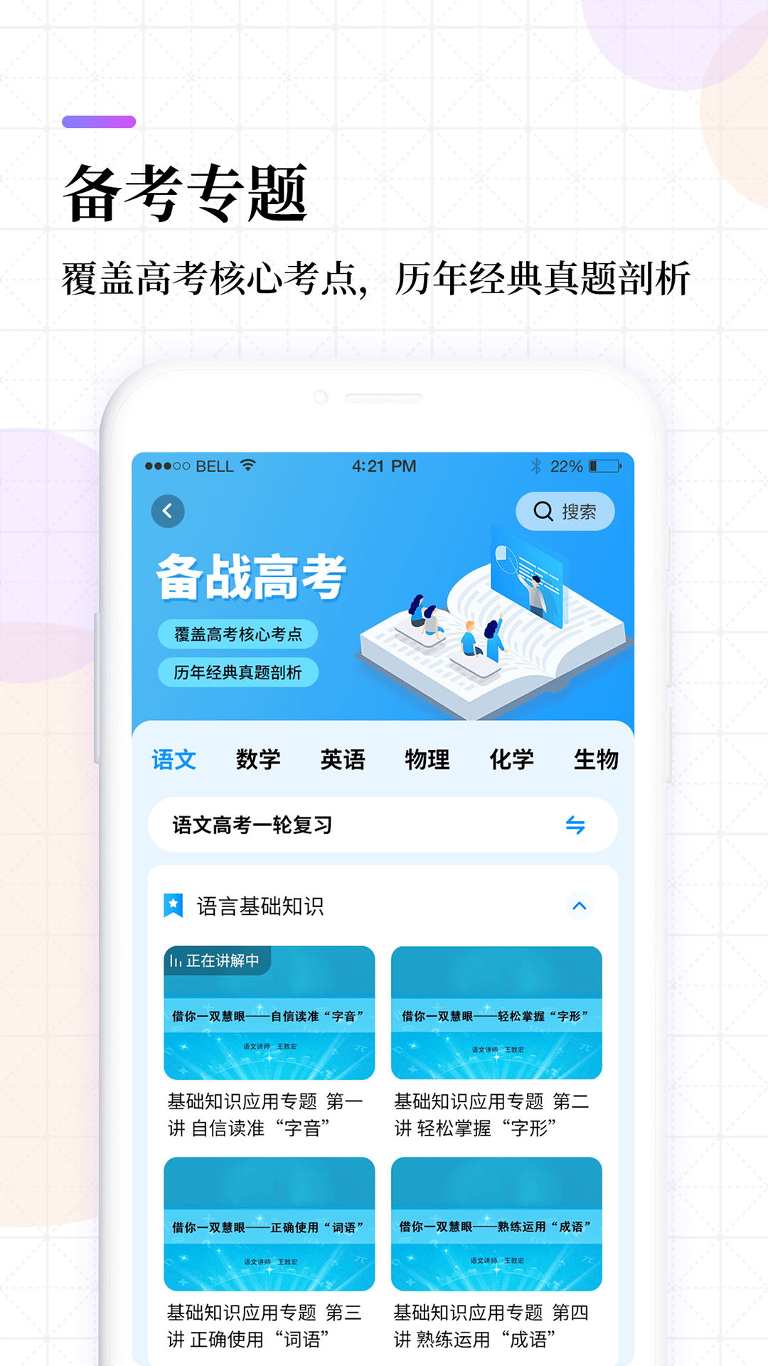 高中课程同步学 V1.5.9 安卓版截图3