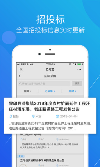 乙方宝招标 V2.5.11 安卓版截图1