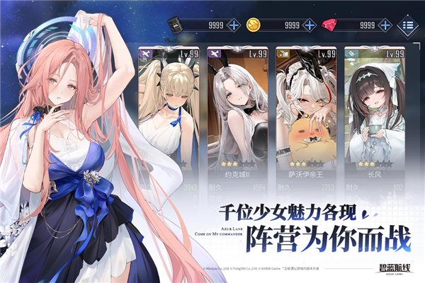 碧蓝航线bilibili版 V9.7.10 安卓版截图3