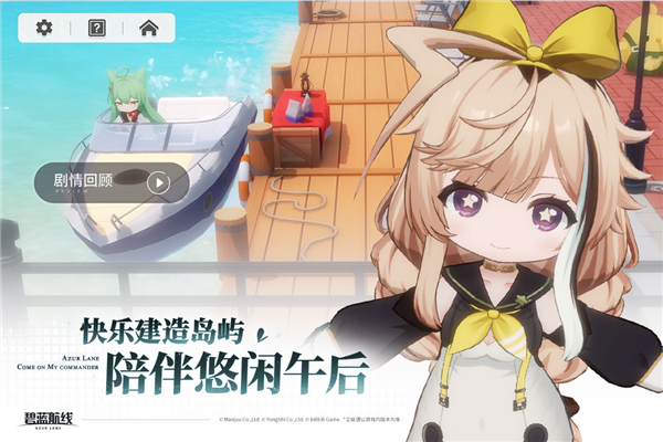 碧蓝航线vivo版本 V9.7.10 安卓版截图5