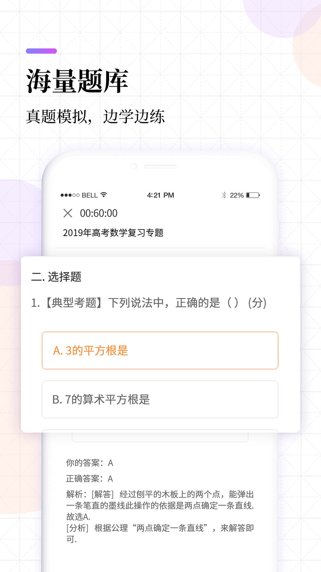 高中课程同步学 V1.5.9 安卓版截图5