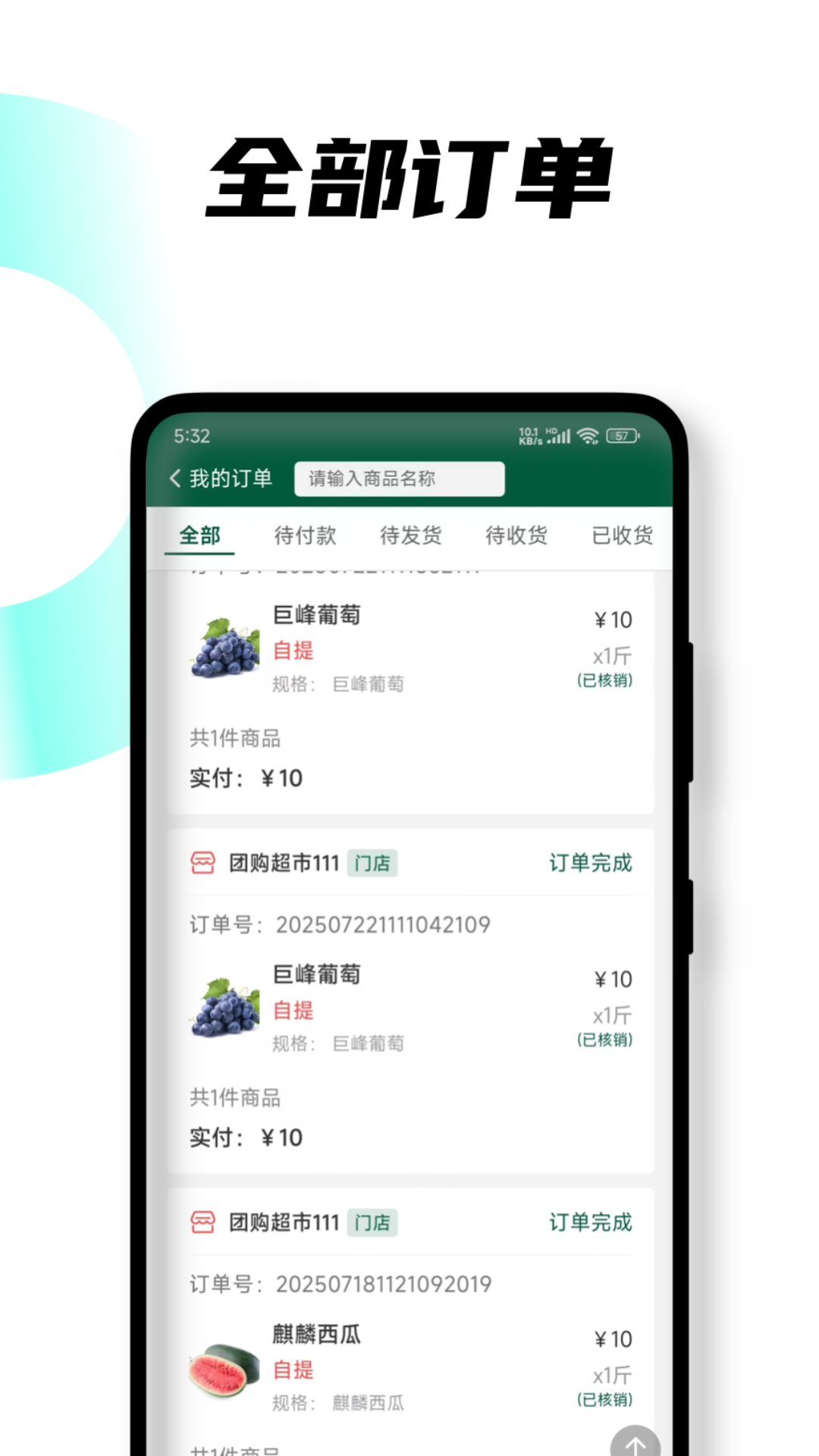 悦邻人人播 V1.2.7 安卓版截图3