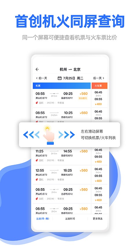 飞巴商旅 V4.3.8 安卓版截图2