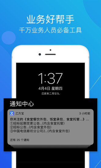 乙方宝招标 V2.5.11 安卓版截图5