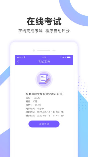 考试宝企业版 V2.4.2 安卓版截图4
