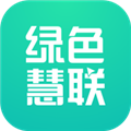 绿色慧联APP