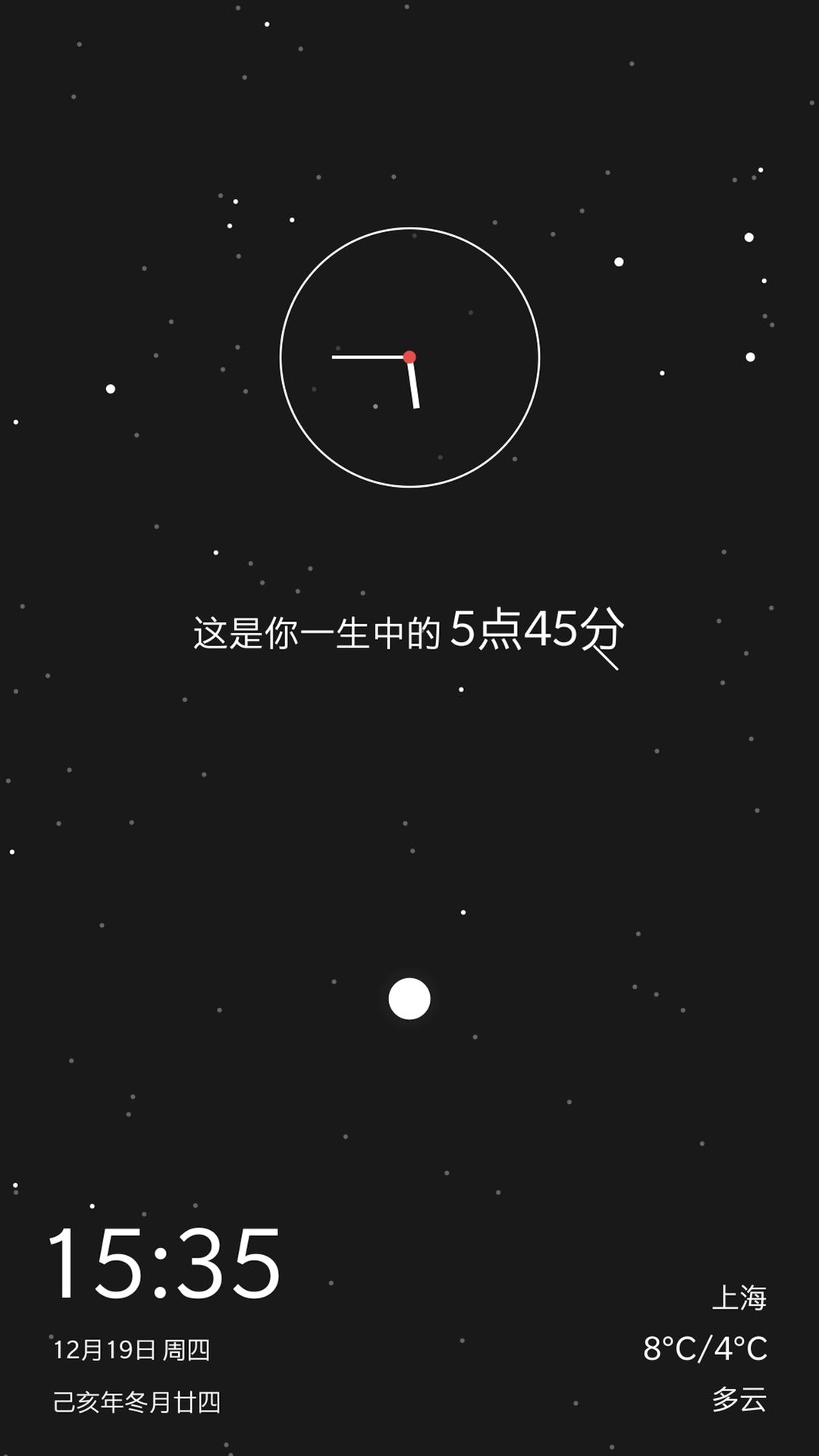 生辰时钟2026 V2.2.16 官方安卓版截图1