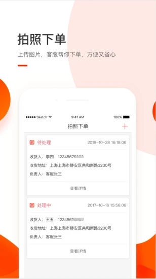 小胖熊建材配送 V5.2.6 安卓版截图4