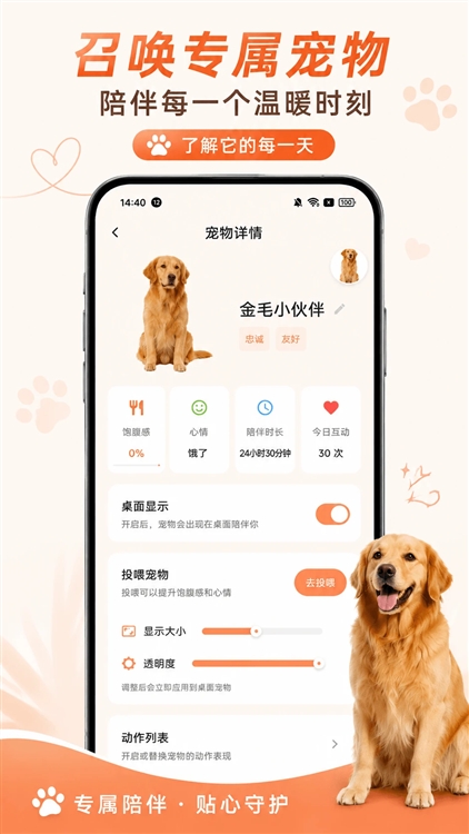 空鱼桌面宠物 V3.4 安卓版截图1