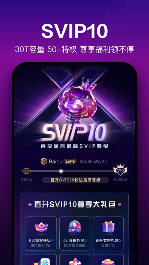 百度网盘手机版2026版 V13.31.3 安卓版截图3