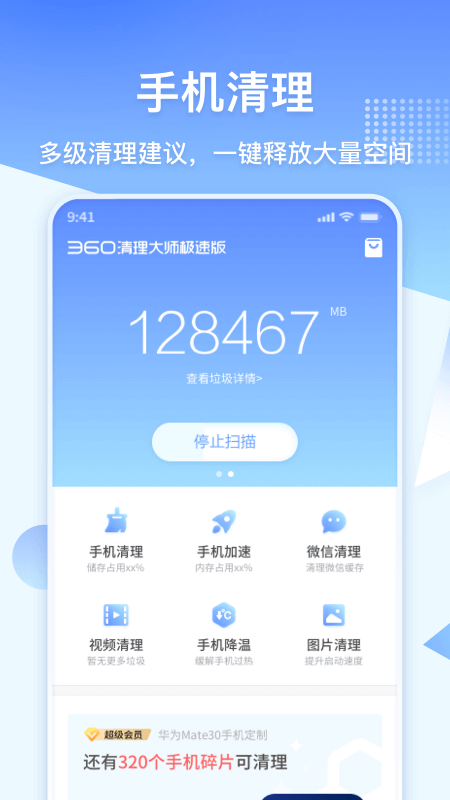 360清理大师极速版APP V102.6.7 安卓最新版截图4
