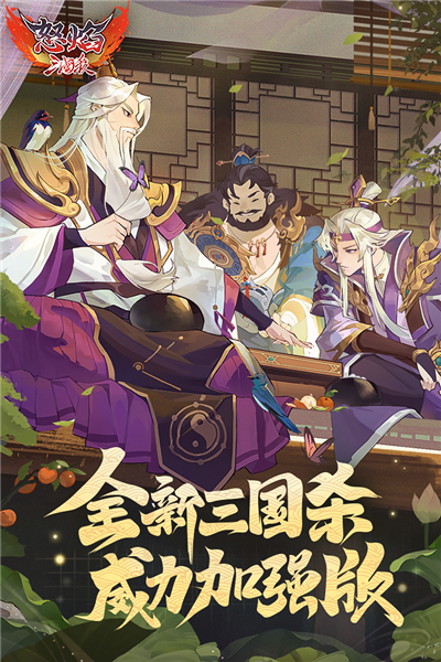 怒焰三国杀无限金币钻石版 V3.9.7 安卓版截图1