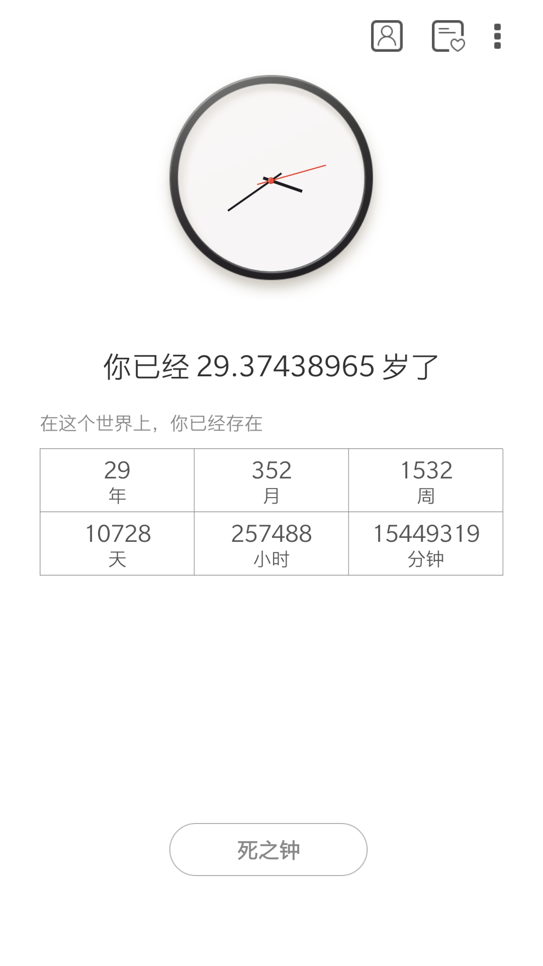 生辰时钟2026 V2.2.16 官方安卓版截图3