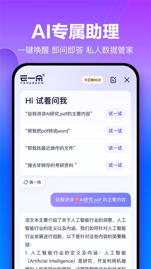百度网盘手机版2026版 V13.31.3 安卓版截图5