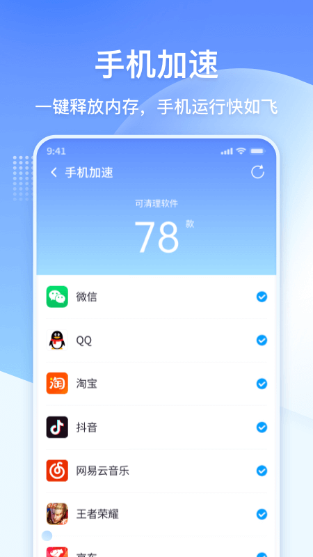 360清理大师极速版APP V102.6.7 安卓最新版截图1