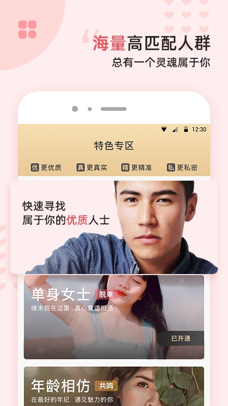 缘来客 V3.2.5 安卓官方版截图1