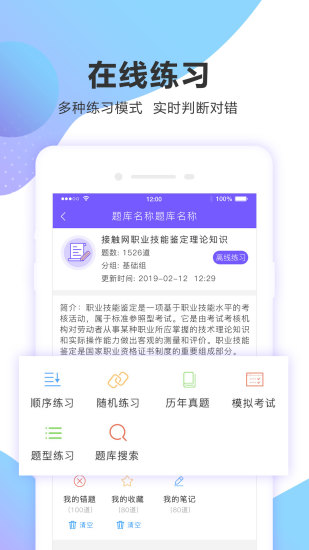 考试宝企业版 V2.4.2 安卓版截图3