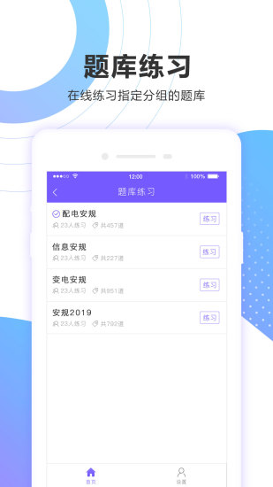 考试宝企业版 V2.4.2 安卓版截图2