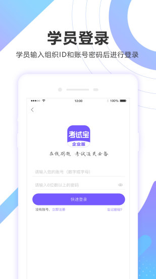 考试宝企业版 V2.4.2 安卓版截图1