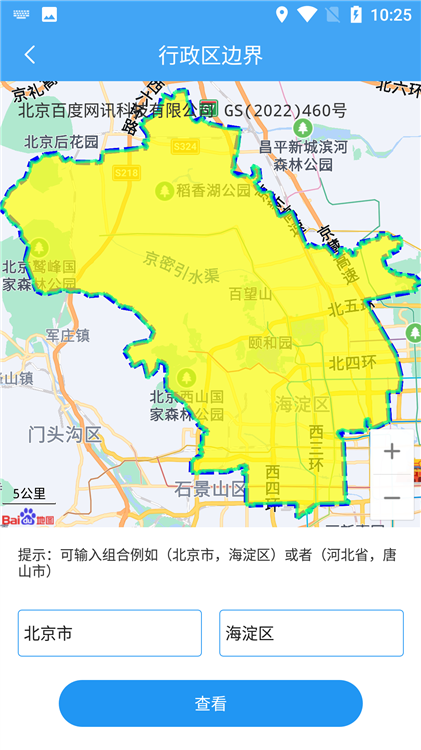 小鹏定位助手APP V2.9.0 最新安卓版截图2