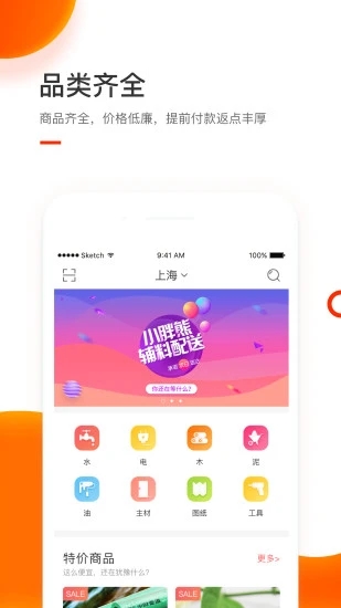 小胖熊建材配送 V5.2.6 安卓版截图3