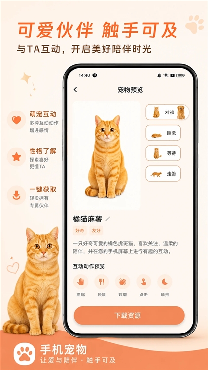 空鱼桌面宠物 V3.4 安卓版截图2