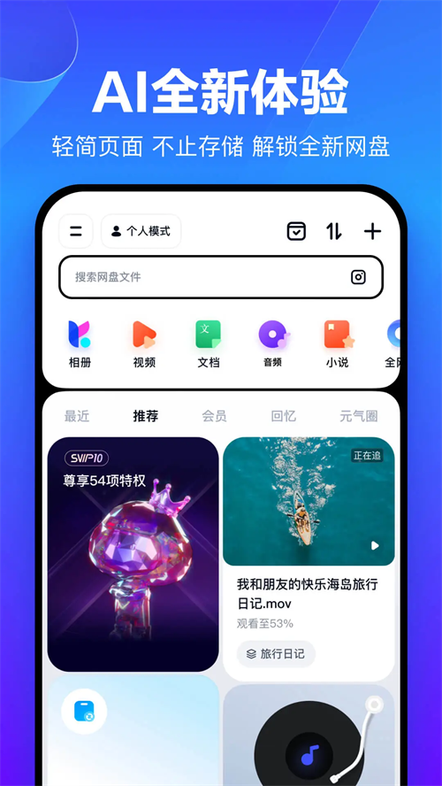 百度网盘手机版2026版 V13.31.3 安卓版截图1
