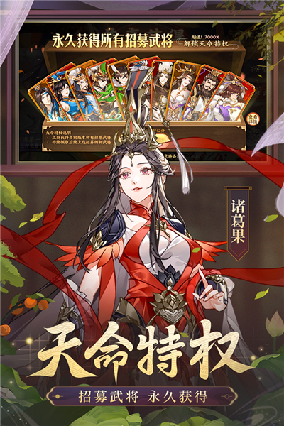 怒焰三国杀无限金币钻石版 V3.9.7 安卓版截图5