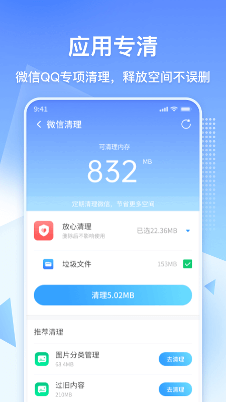 360清理大师极速版APP V102.6.7 安卓最新版截图3