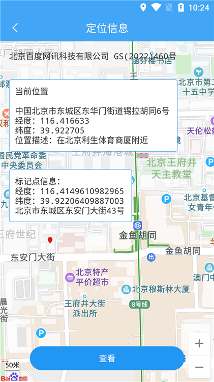 小鹏定位助手APP V2.9.0 最新安卓版截图1