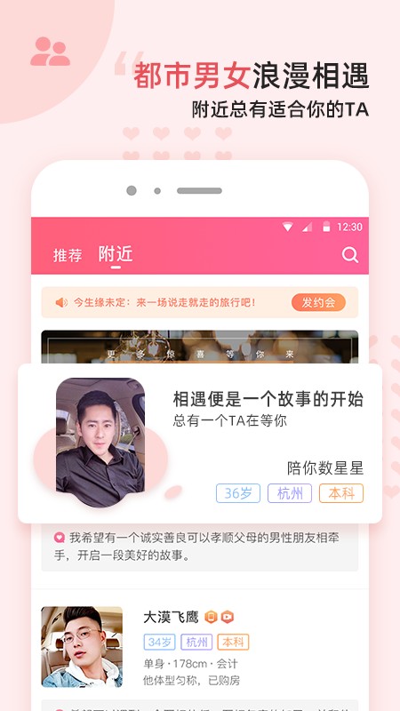 缘来客 V3.2.5 安卓官方版截图3