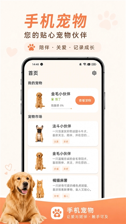 空鱼桌面宠物 V3.4 安卓版截图3
