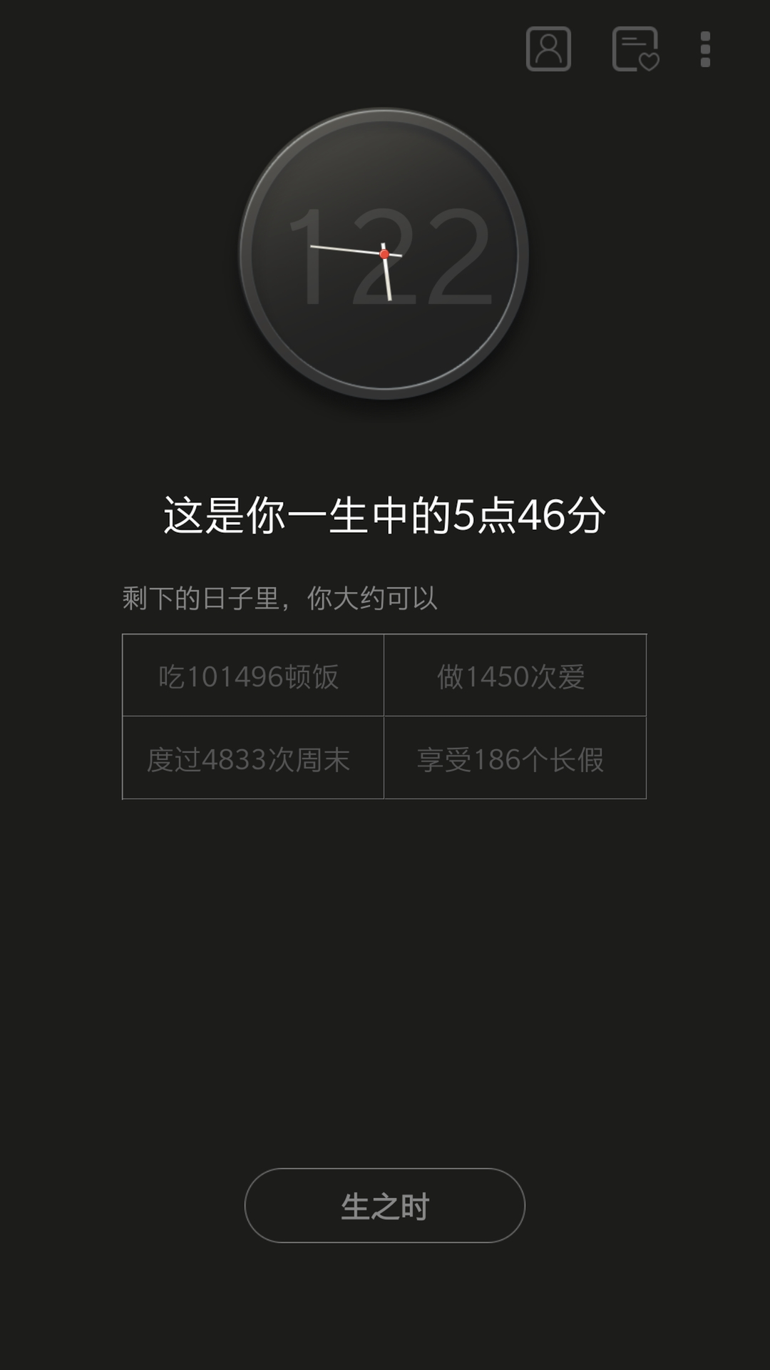 生辰时钟2026 V2.2.16 官方安卓版截图4
