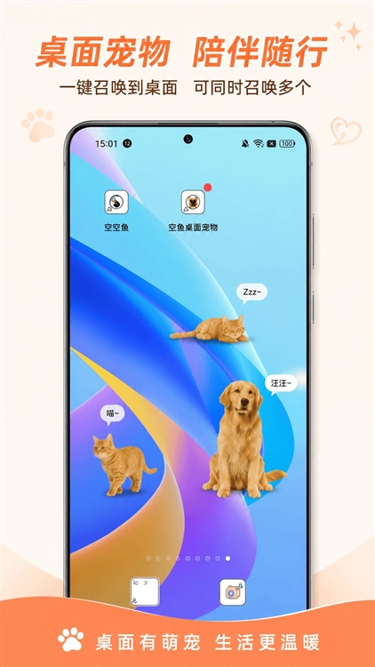 空鱼桌面宠物 V3.4 安卓版截图4