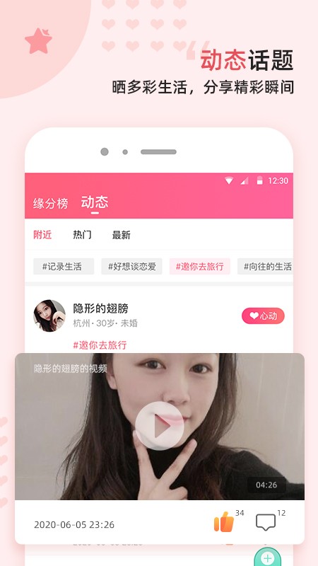 缘来客 V3.2.5 安卓官方版截图4