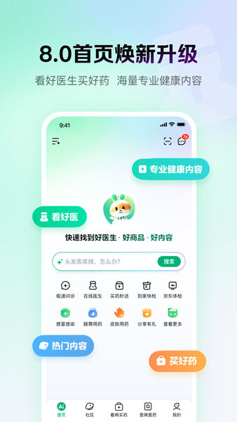 京东健康 V9.3.9 安卓最新版截图4