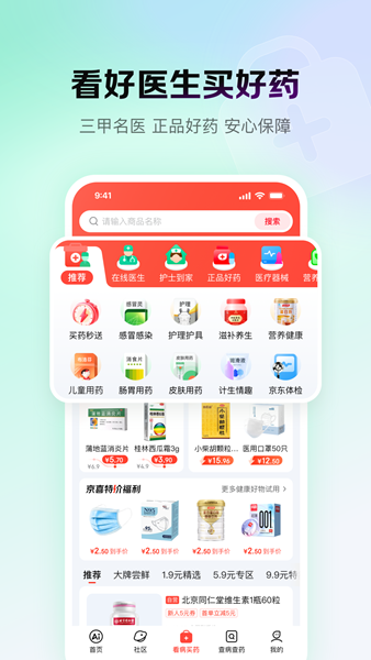 京东健康 V9.3.9 安卓最新版截图2