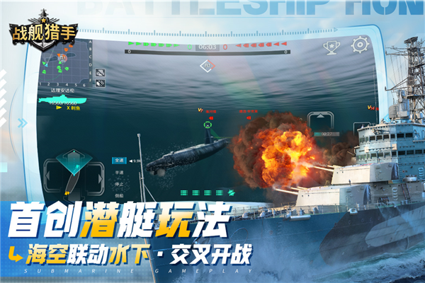 战舰猎手果盘版 V1.53.2 安卓版截图2
