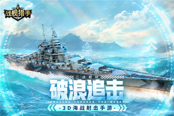 战舰猎手果盘版 V1.53.2 安卓版截图1