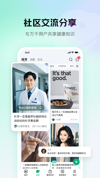 京东健康 V9.3.9 安卓最新版截图3