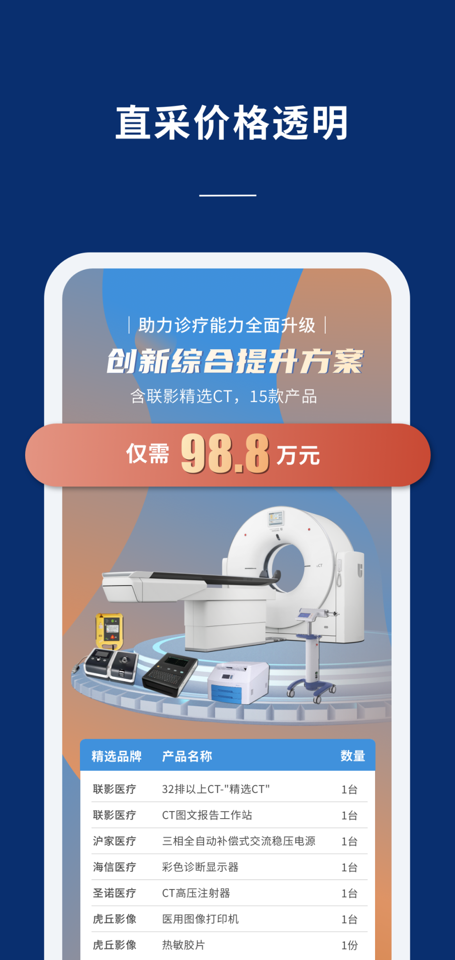 联影医信通 V2.19.2 安卓版截图1