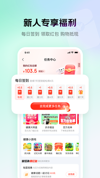 京东健康 V9.3.9 安卓最新版截图1