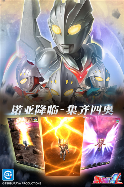 奥特曼系列OL加速版 V1.5.31 安卓版截图1