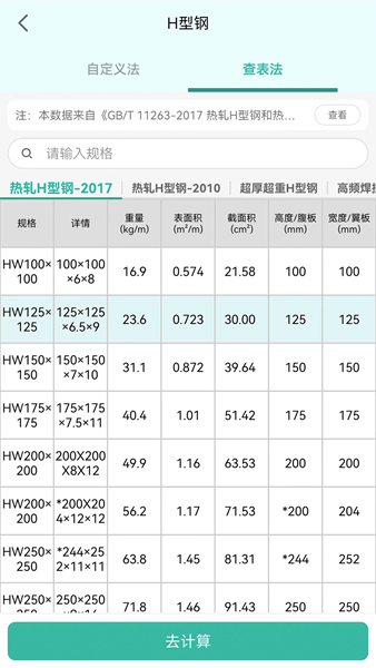 建工计算器手机版APP V4.2.1.54 安卓最新版截图3