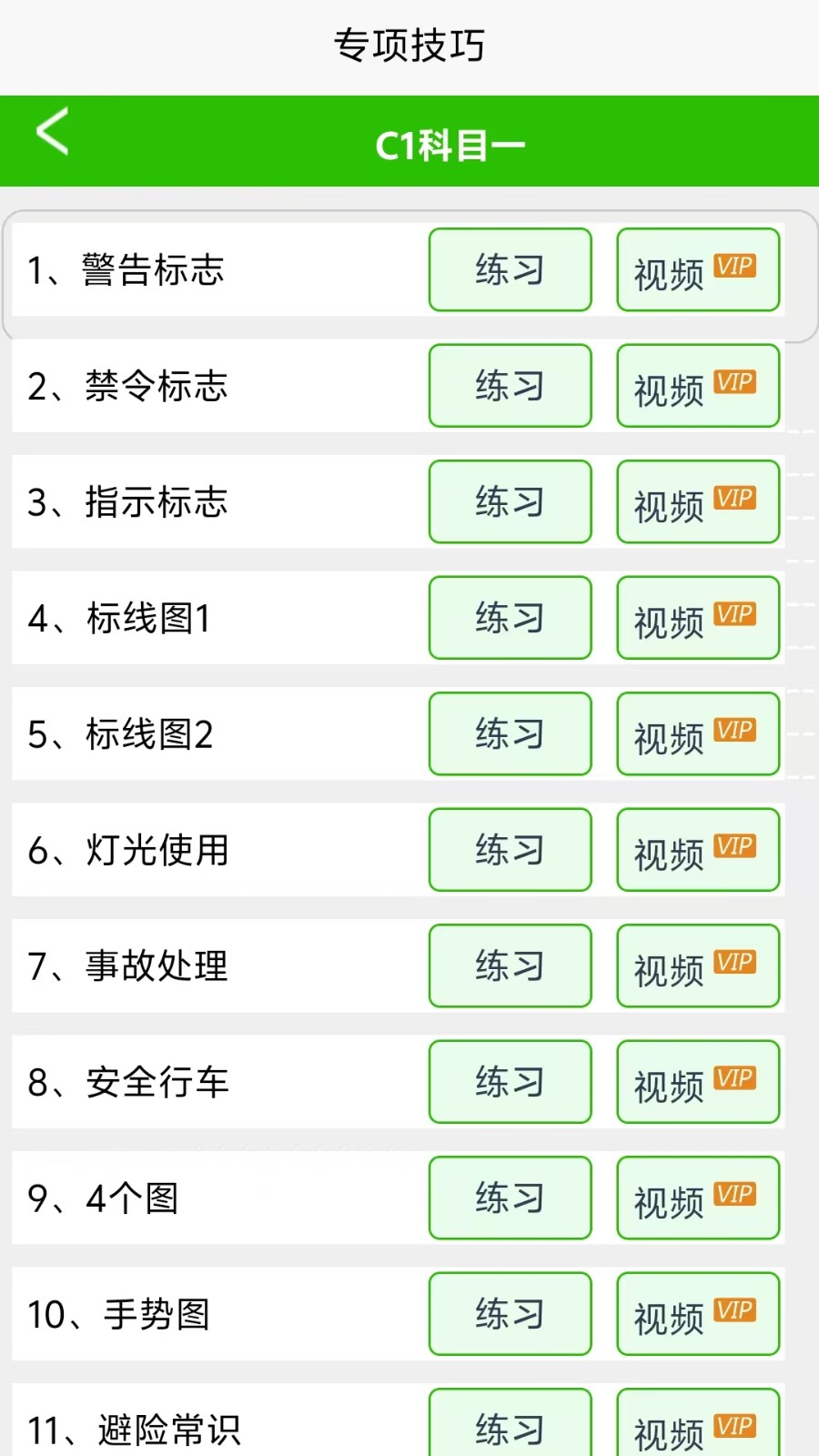 驾考网 V2.3.9 安卓版截图3