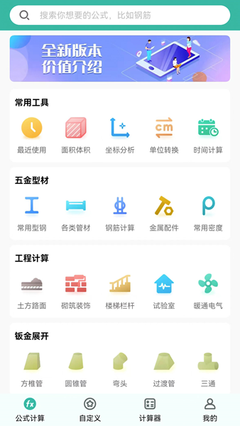 建工计算器手机版APP V4.2.1.54 安卓最新版截图5