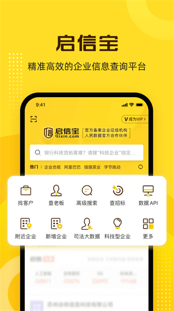 启信宝 V10.03.00 安卓官方版截图5