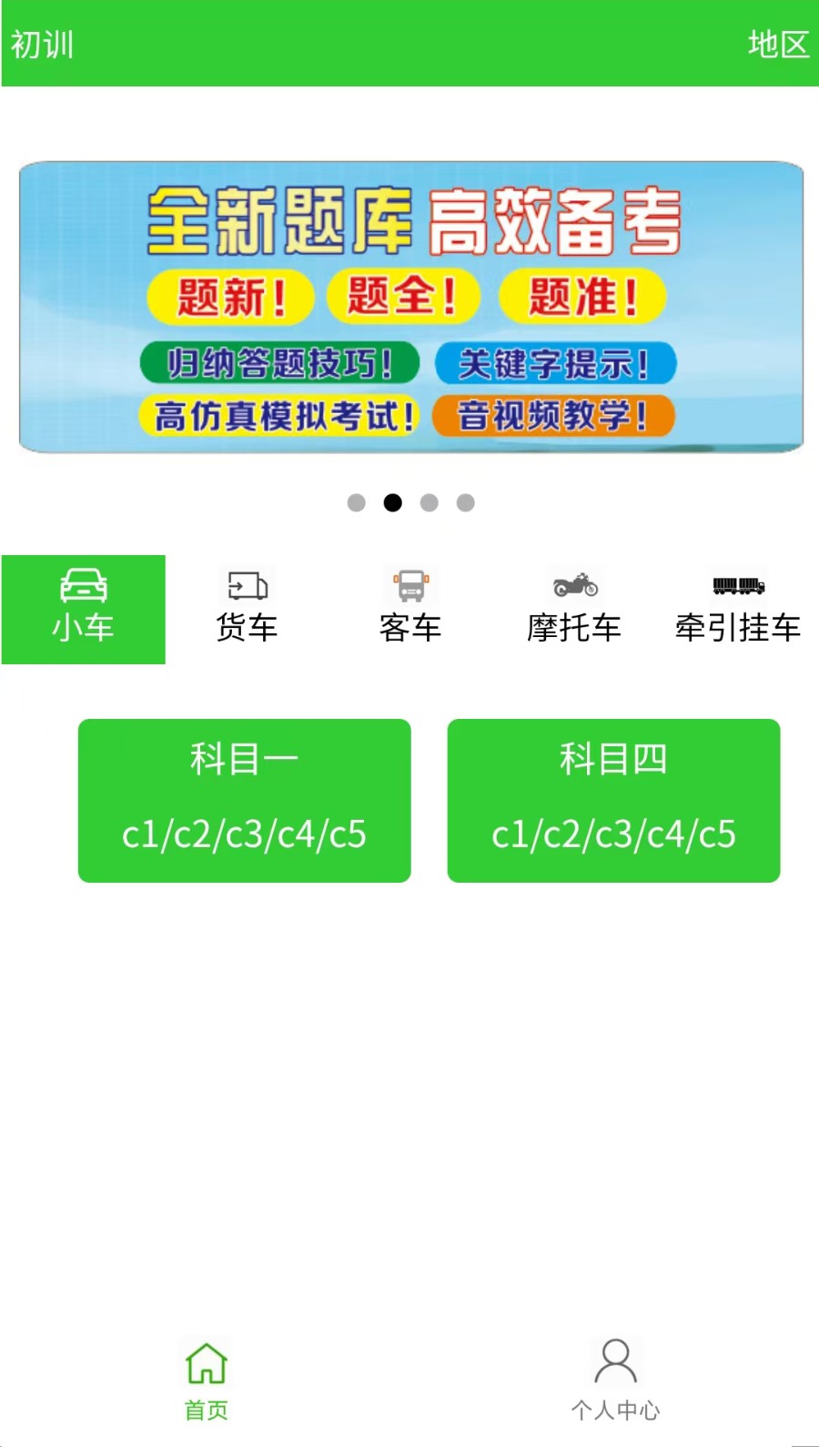驾考网 V2.3.9 安卓版截图4