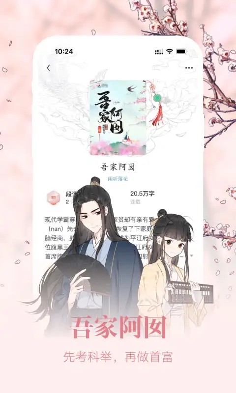 潇湘书院Pro V2.3.15.930 安卓版截图4