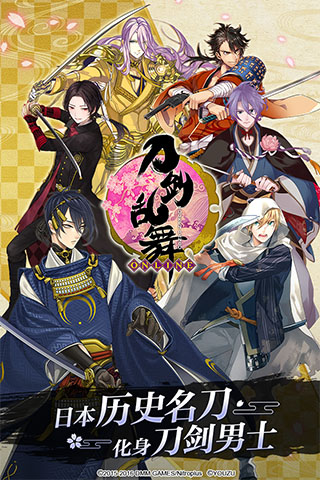 刀剑乱舞online日版 V2.2.56 安卓版截图1